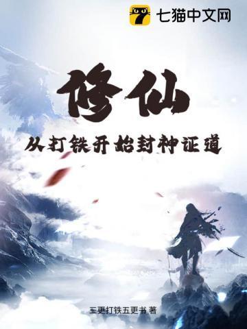修仙从打败狐妖开始