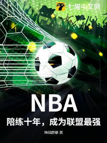 nba陪练工资
