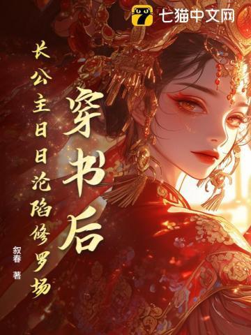 穿书长公主