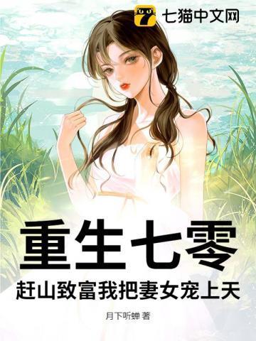 重生七零致富当军嫂