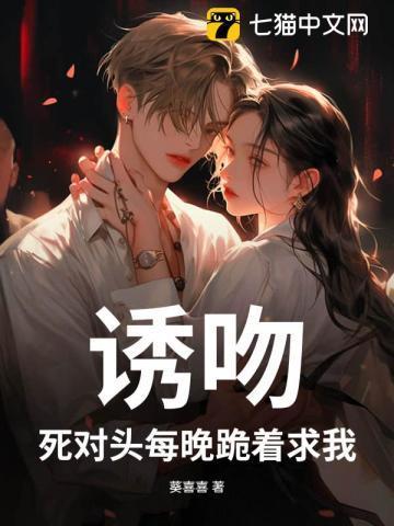 死对头每天都黏我