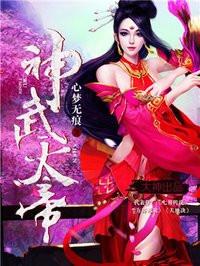 神武天帝等级境界划分
