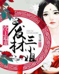 冷王追妻之医妃难求免费阅读