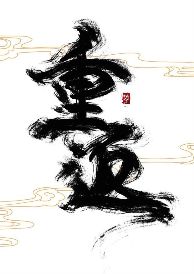 重返未来199