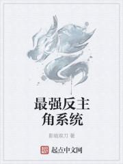 最强反套路免费