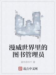 漫威书籍推荐