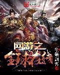 网游之全球在线123