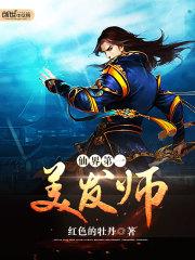 第一仙师的主角