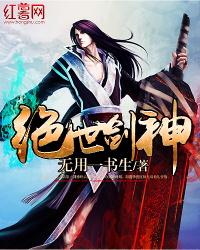 绝世剑神女主