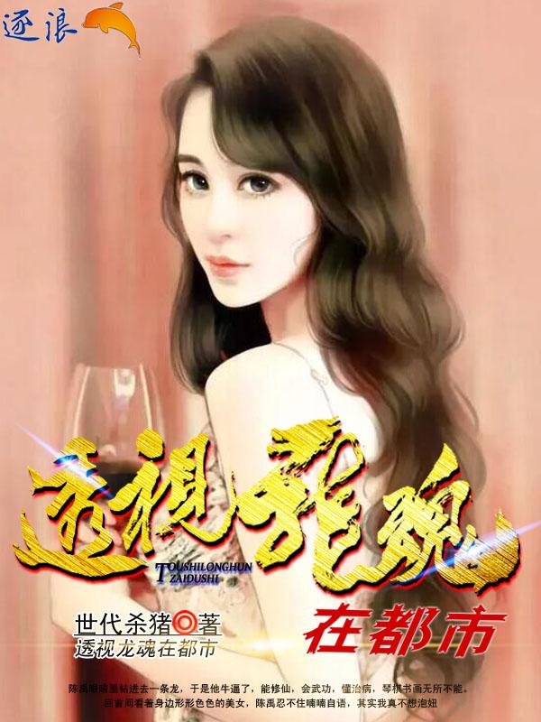 透视 唐龙全文阅读