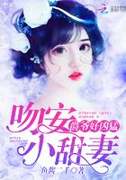 爵爷好凶猛吻安小甜妻大结局