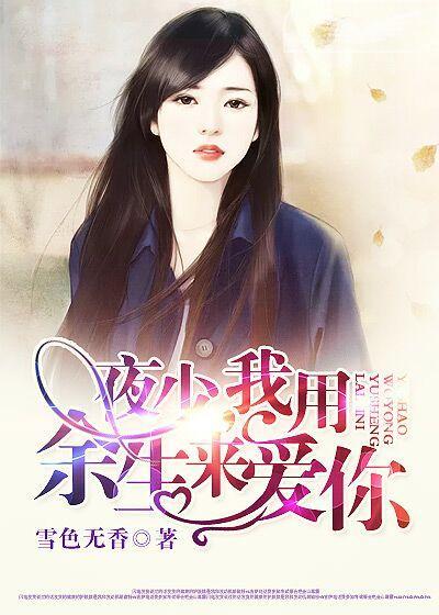 我用余生来忘你