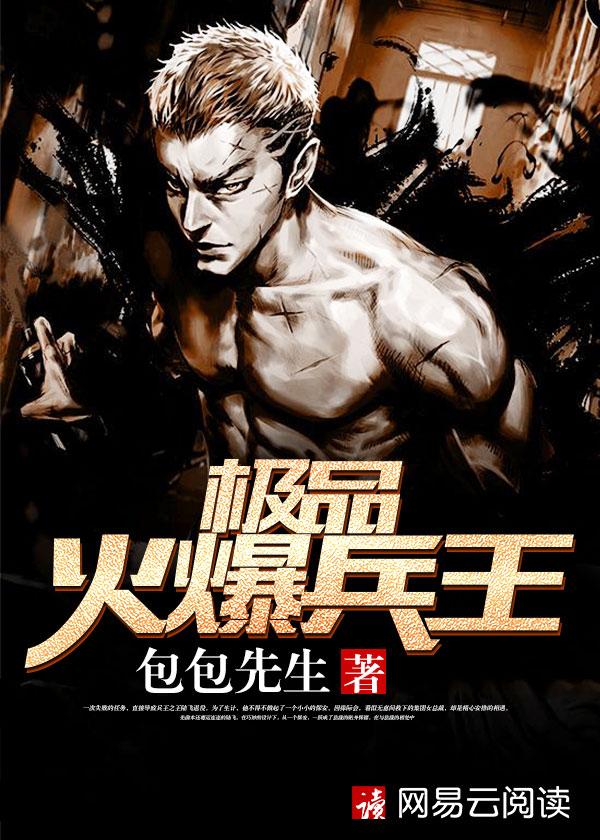 极品兵王人物介绍