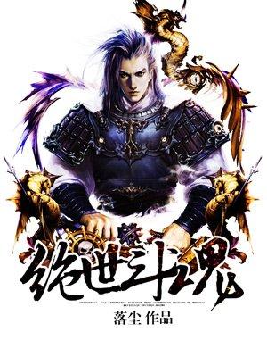 绝世斗神