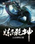 乾坤炼化秘宝怎么用