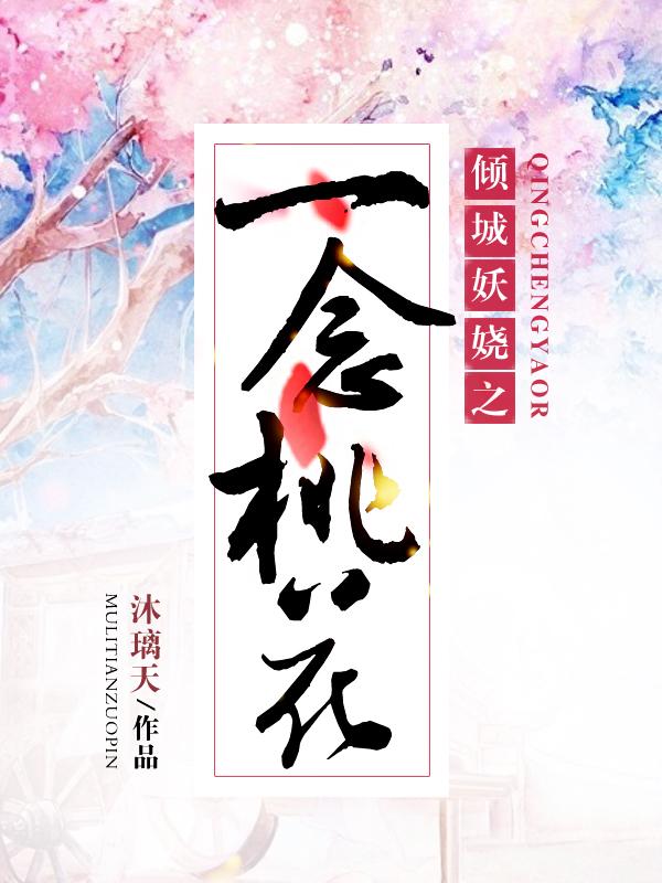 一念倾臣