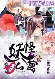 妖怪公寓顾白的身世