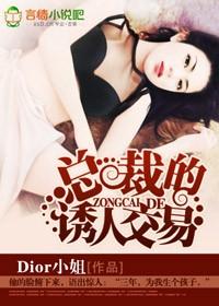 总裁的神秘哑妻 一顾倾城