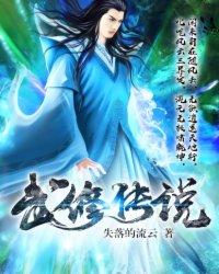 武修道