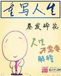 重改人生