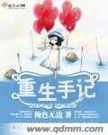 读重生手记有感