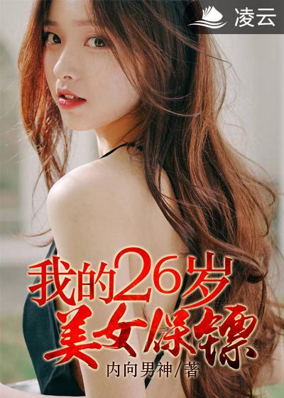 我的26岁女老板陈胜