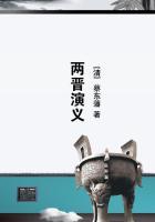评书两晋