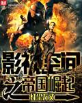 天骄战纪笔趣阁手机版