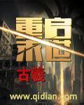 重启末世免费阅读全文