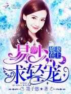 求轻宠