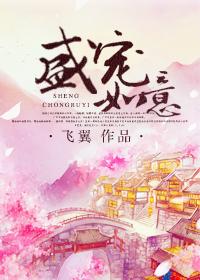 盛宠如意番外全集