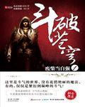 斗破苍穹之黑暗拍买会游戏12