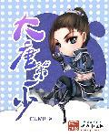 大唐第一少好看吗