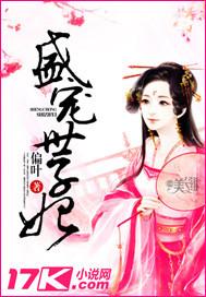 盛宠世子妃要种田