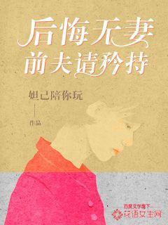 后悔无妻
