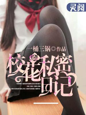 校花的秘密发现