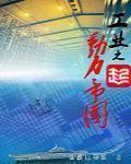 工业之动力帝国无错版