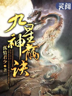 九星神龙诀修炼等级