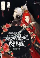 绝色召唤师妖娆魔妃太倾城全文
