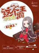 极品阎王