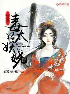帝心劫毒妃倾城
