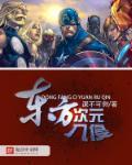东方算什么二次元