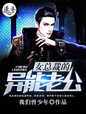 异能保镖俏总裁 TXT