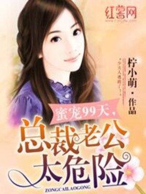 总裁老公太凶猛总