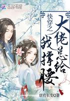 快穿大佬总给我撑腰书友群