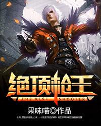 绝枪王电视剧全集