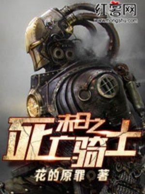 末世之死亡骑士女主