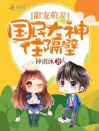 国民大神是女生漫画免费阅读