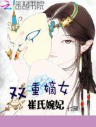 重生嫡女为妃完整版