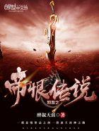 网游之帝王传说